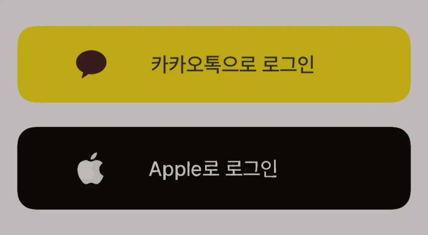 Cover Image for 카카오 로그인 애플 로그인 보안 - Frontend를 고려하는 안전한 소셜 로그인 개발하기